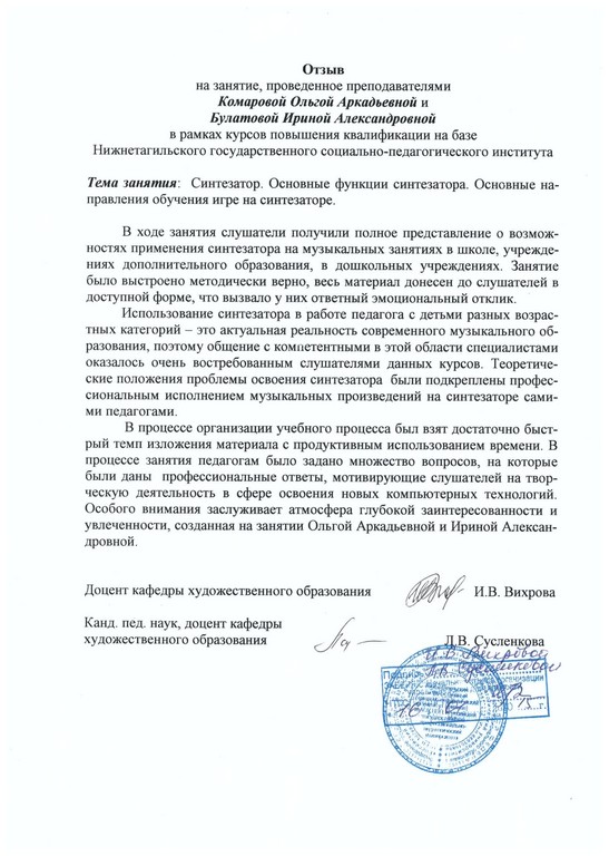 Рецензия на программу дополнительного образования образец пример